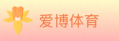 爱博体育 Logo